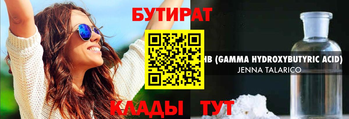 БУТИРАТ 1.4BDO  Вход с VPN  БУТИРАТ  Брянск 