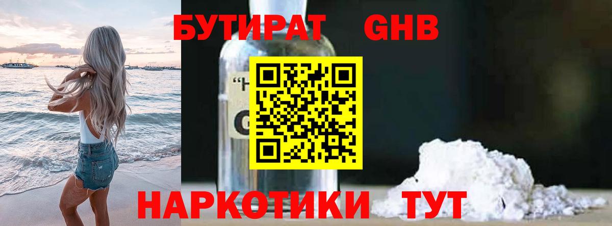 Бутират оксана Брянск