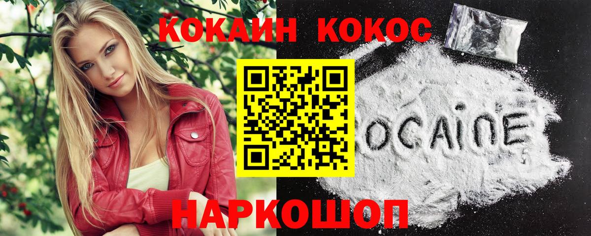 КОКАИН Брянск