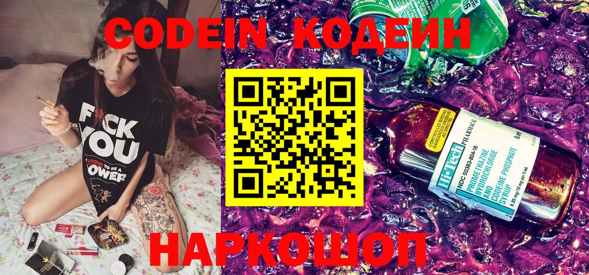 Кодеин напиток Lean (лин)  Вход с VPN  Кодеиновый сироп Lean Purple Drank  Брянск 