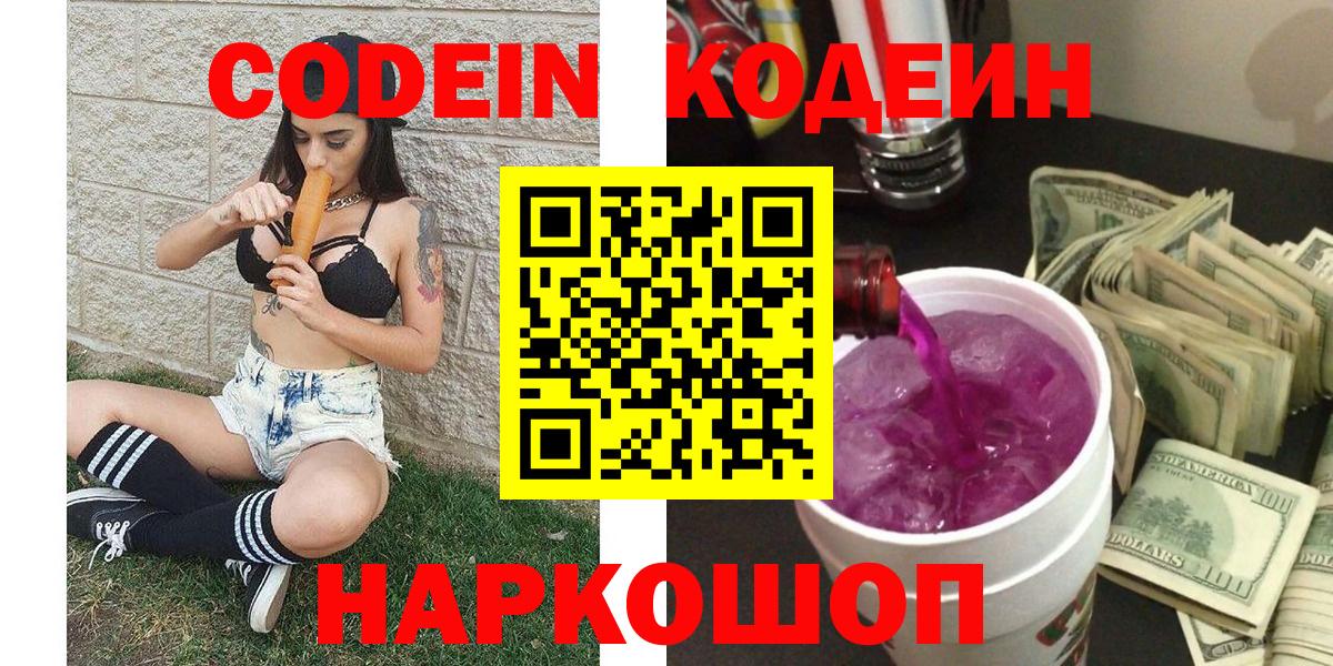 Кодеиновый сироп Lean напиток Lean (лин) Брянск