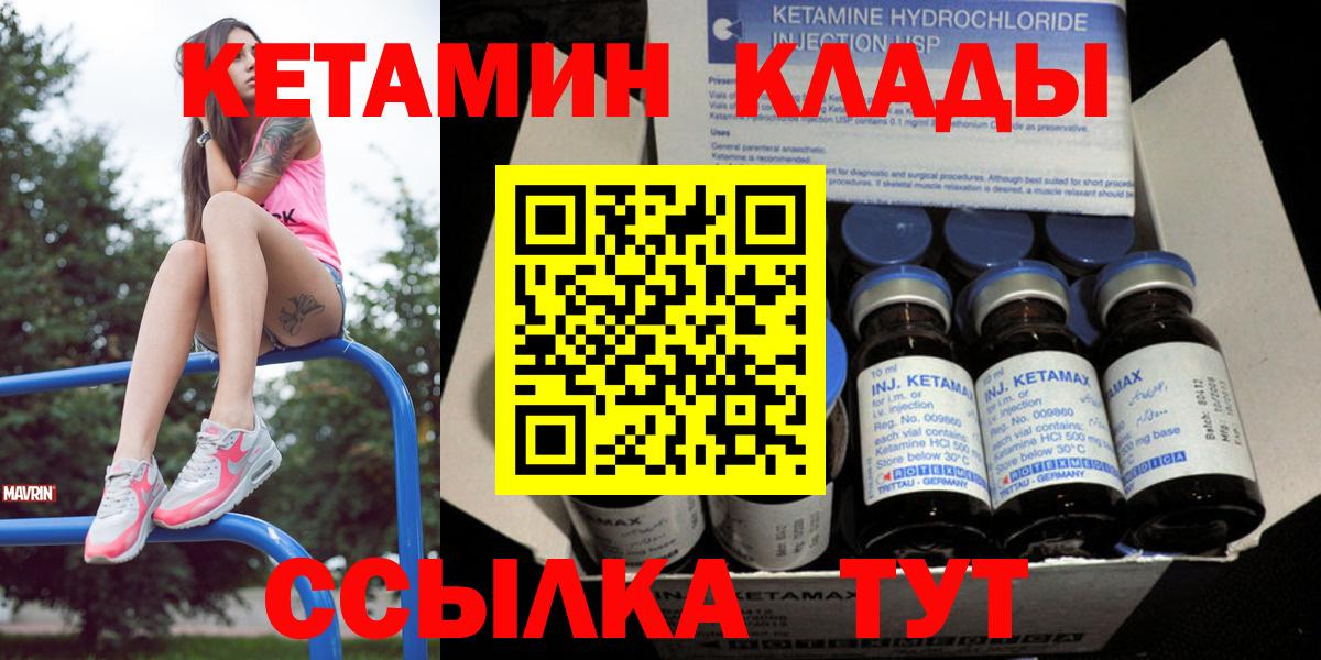 КЕТАМИН VHQ  Вход с VPN  Брянск  КЕТАМИН ketamine 