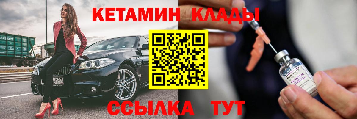 КЕТАМИН VHQ Брянск