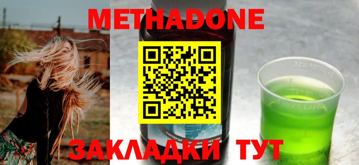 Брянск  МЕТАДОН кристалл  Вход с VPN  Метадон мёд 